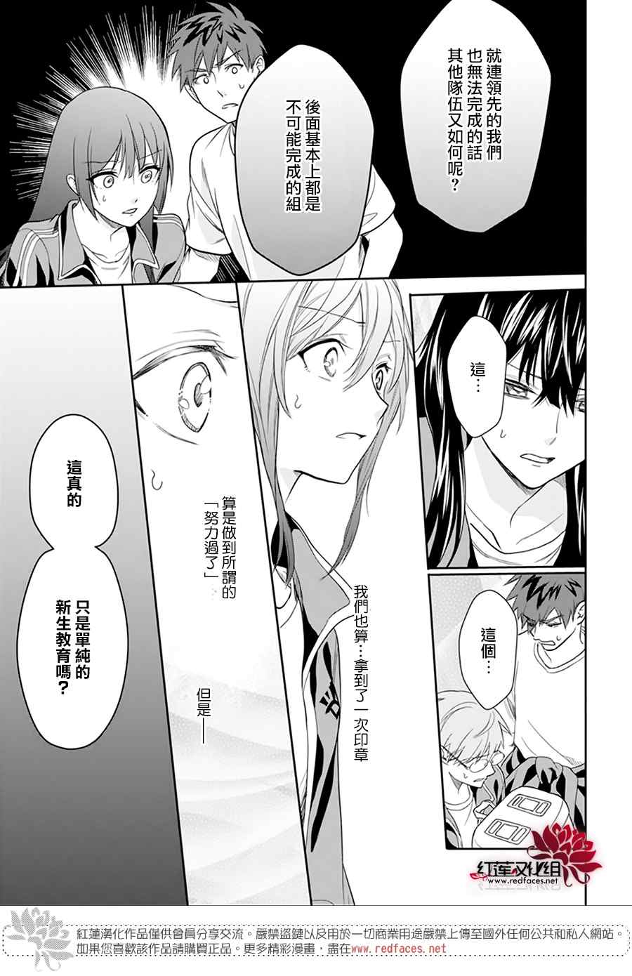 《神明学校的差等生》漫画最新章节第8话免费下拉式在线观看章节第【7】张图片