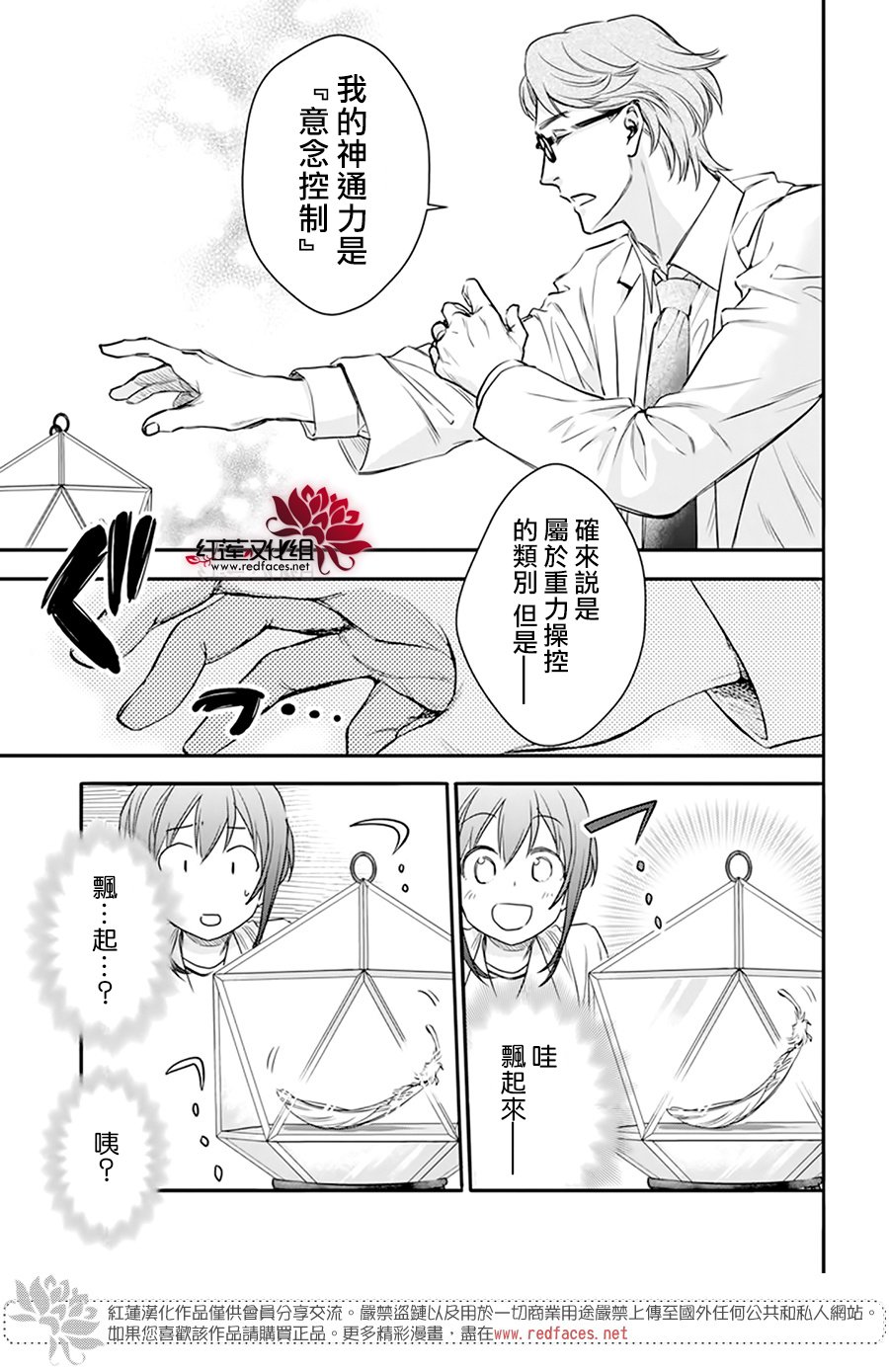 《神明学校的差等生》漫画最新章节第19话免费下拉式在线观看章节第【17】张图片