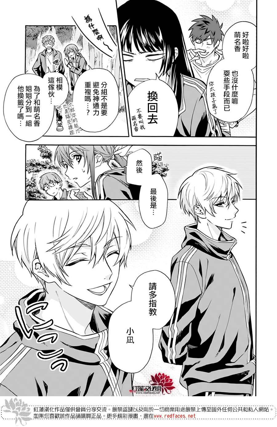 《神明学校的差等生》漫画最新章节第4话免费下拉式在线观看章节第【7】张图片