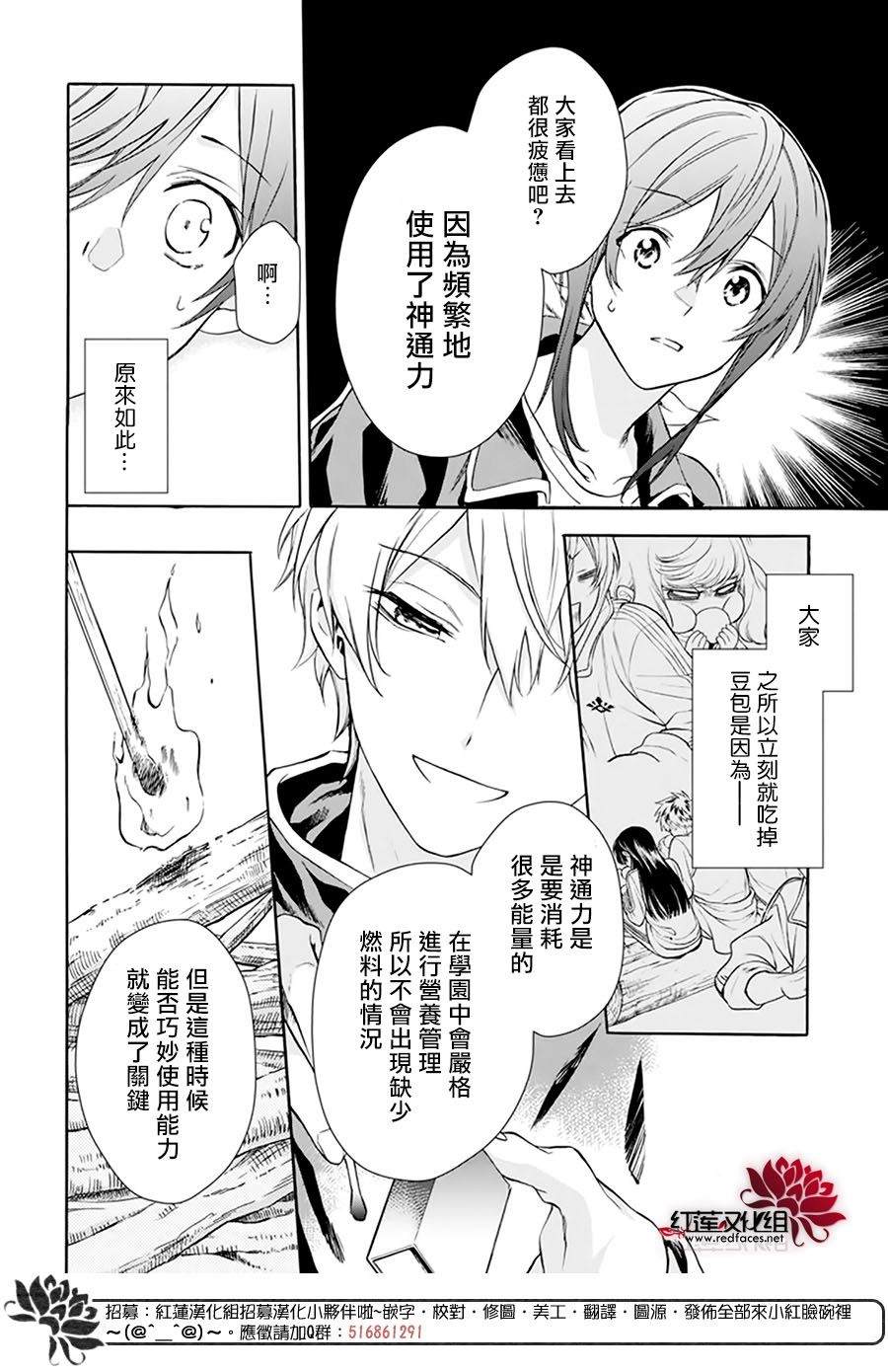 《神明学校的差等生》漫画最新章节第5话免费下拉式在线观看章节第【12】张图片