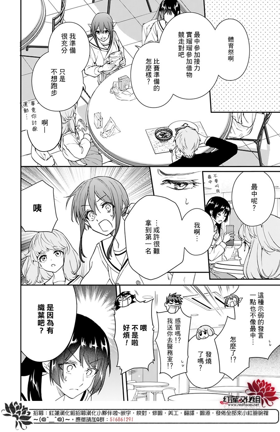 《神明学校的差等生》漫画最新章节第23话免费下拉式在线观看章节第【6】张图片