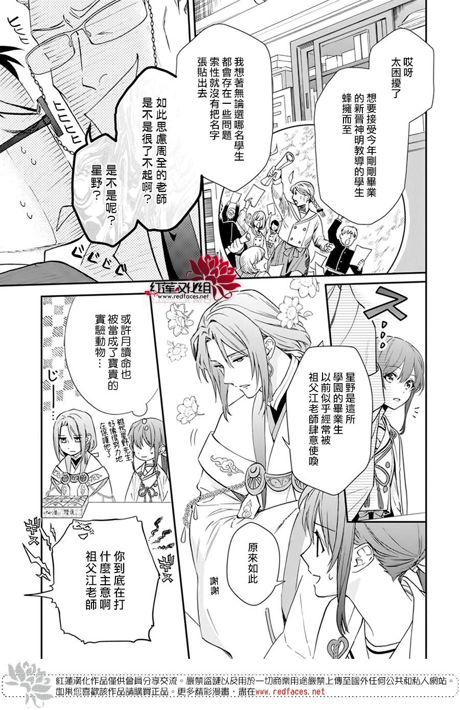 《神明学校的差等生》漫画最新章节第18话免费下拉式在线观看章节第【11】张图片