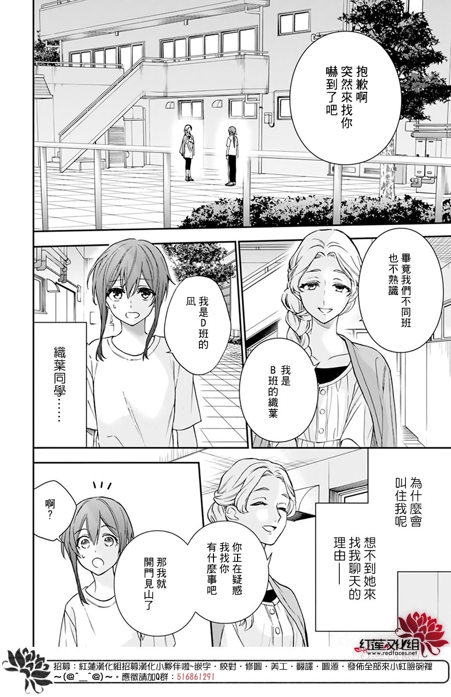 《神明学校的差等生》漫画最新章节第23话免费下拉式在线观看章节第【16】张图片