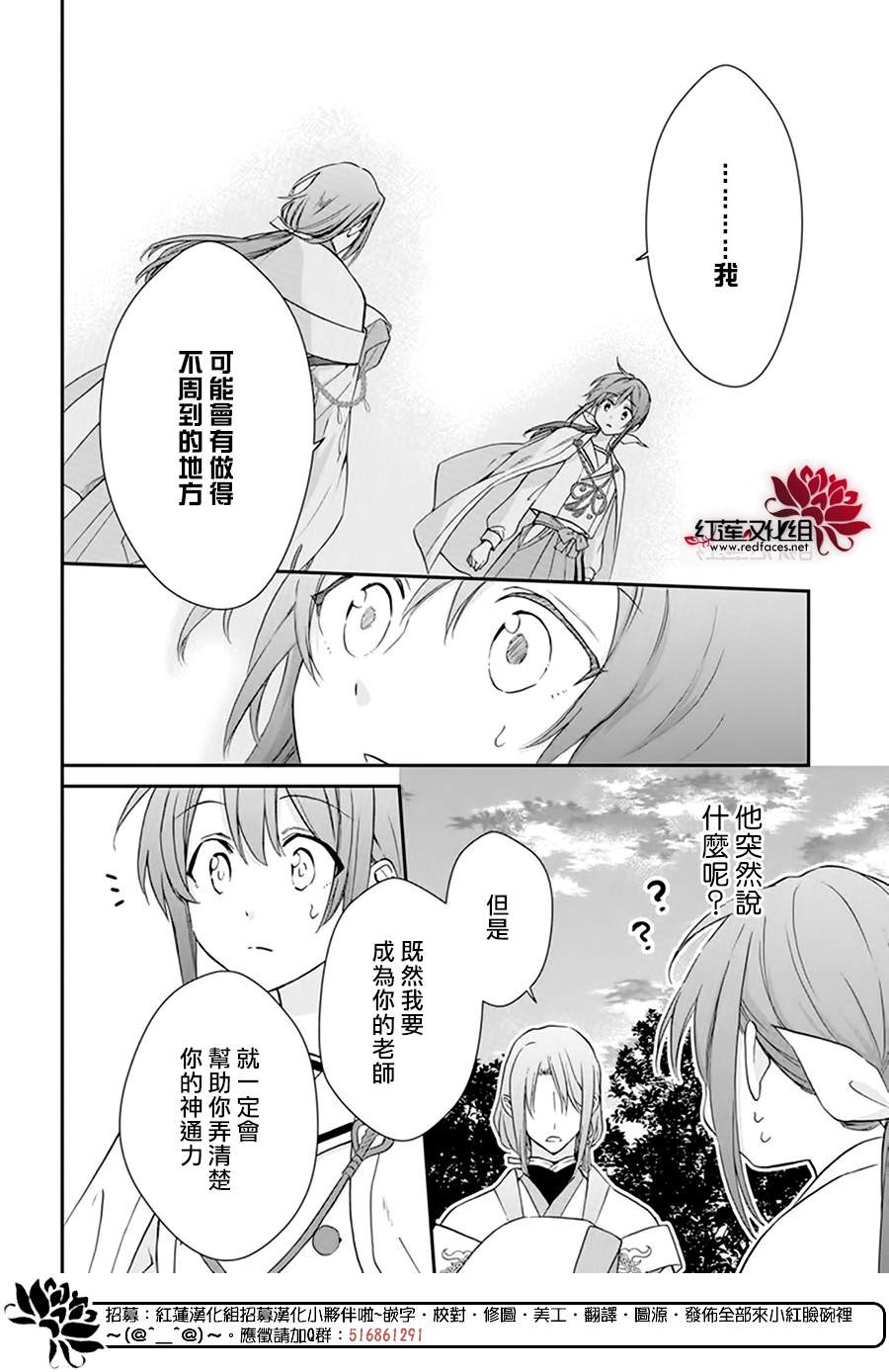 《神明学校的差等生》漫画最新章节第18话免费下拉式在线观看章节第【22】张图片