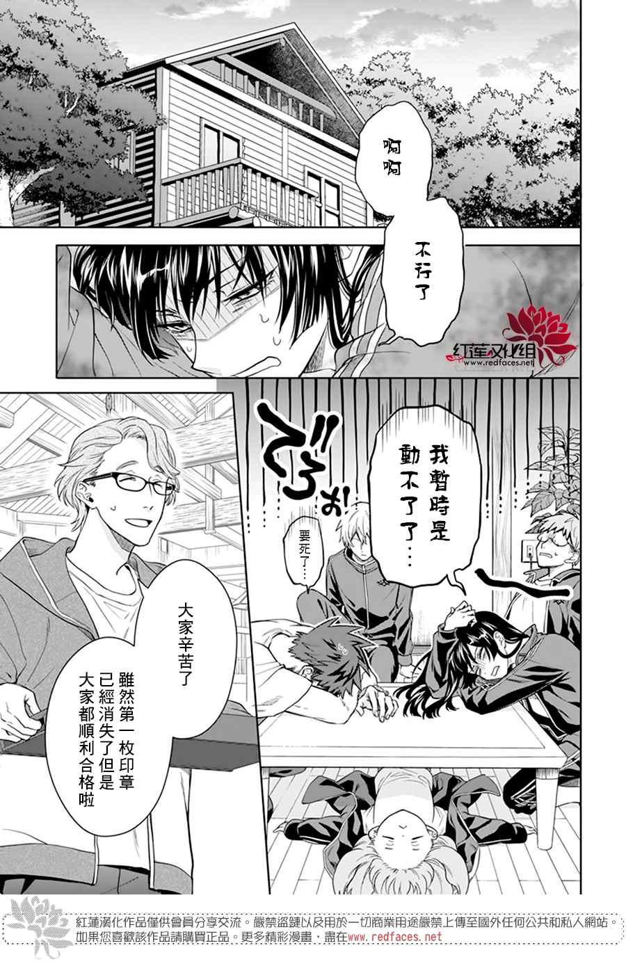 《神明学校的差等生》漫画最新章节第9话免费下拉式在线观看章节第【26】张图片