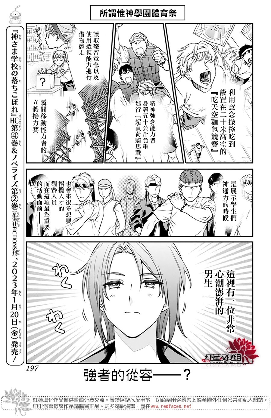 《神明学校的差等生》漫画最新章节番外01免费下拉式在线观看章节第【3】张图片