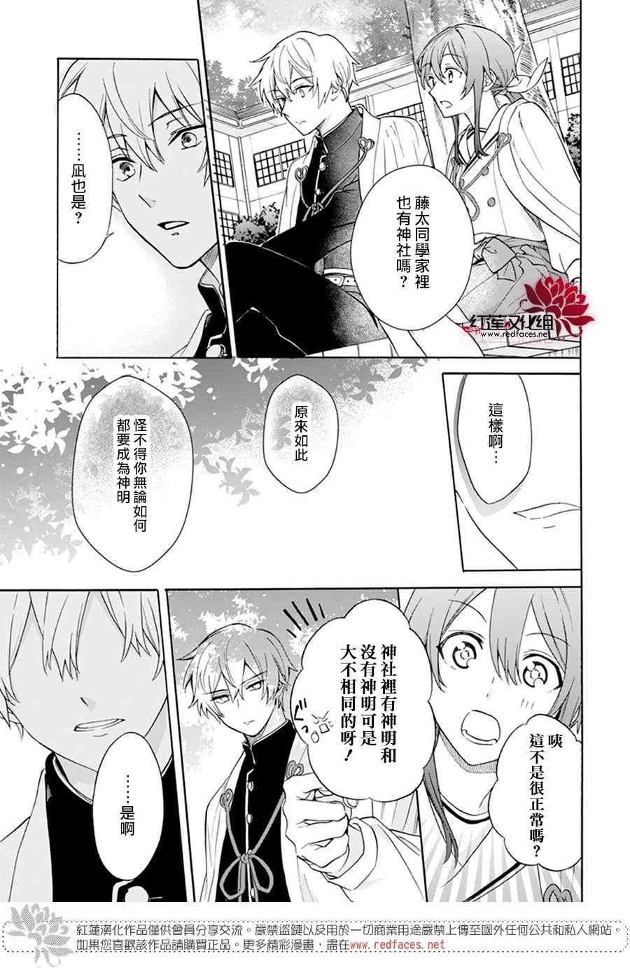 《神明学校的差等生》漫画最新章节第11话免费下拉式在线观看章节第【11】张图片