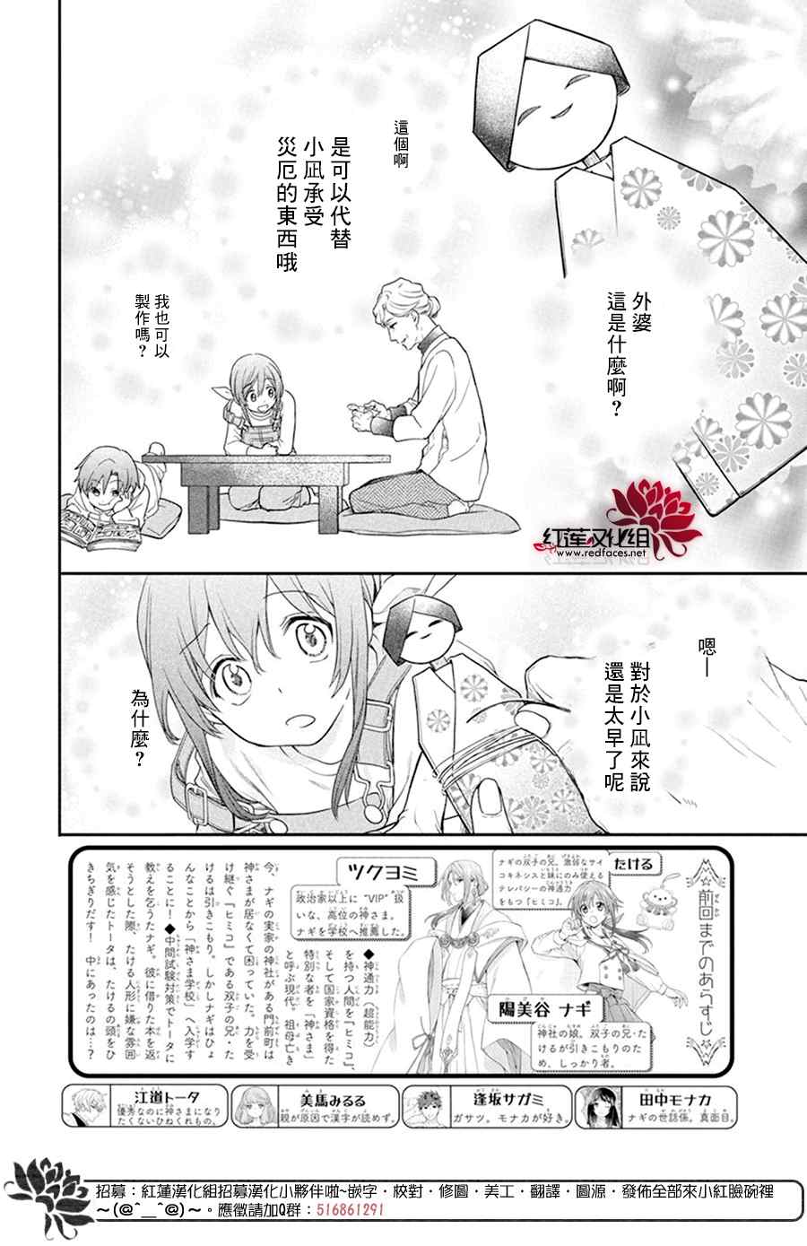 《神明学校的差等生》漫画最新章节第12话免费下拉式在线观看章节第【2】张图片