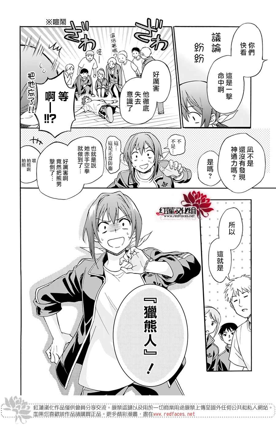 《神明学校的差等生》漫画最新章节第2话免费下拉式在线观看章节第【40】张图片