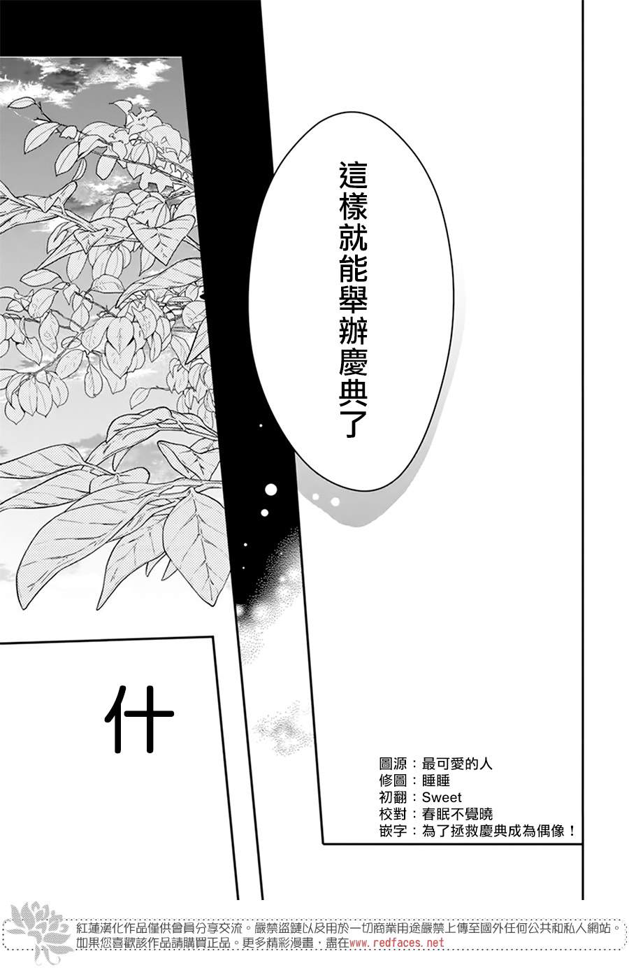 《神明学校的差等生》漫画最新章节第14话免费下拉式在线观看章节第【30】张图片