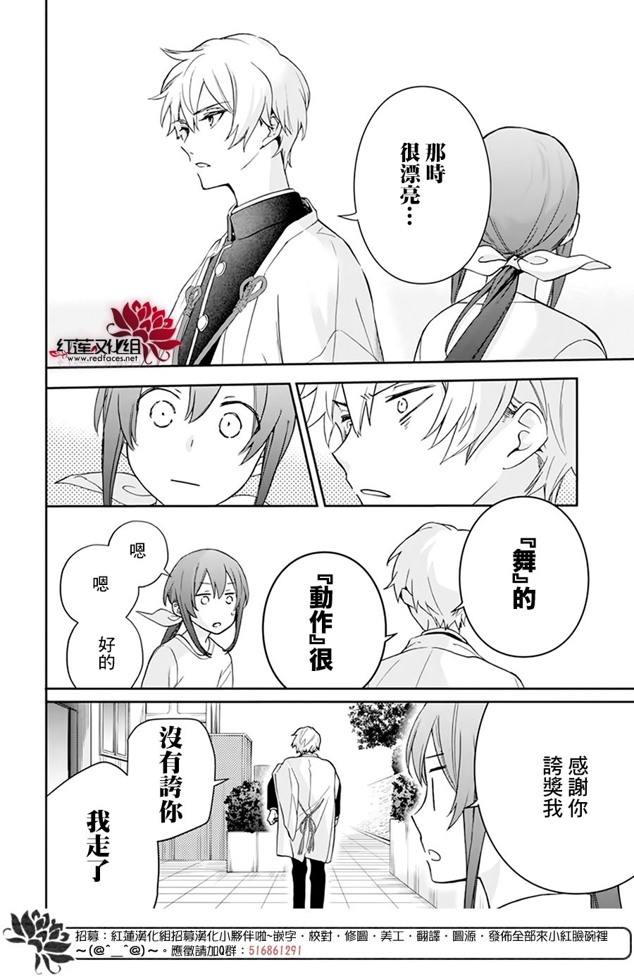 《神明学校的差等生》漫画最新章节第22话免费下拉式在线观看章节第【28】张图片