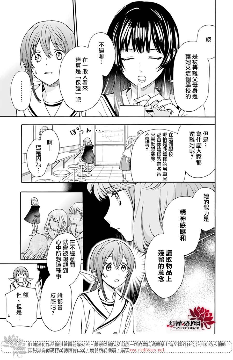 《神明学校的差等生》漫画最新章节第3话免费下拉式在线观看章节第【9】张图片