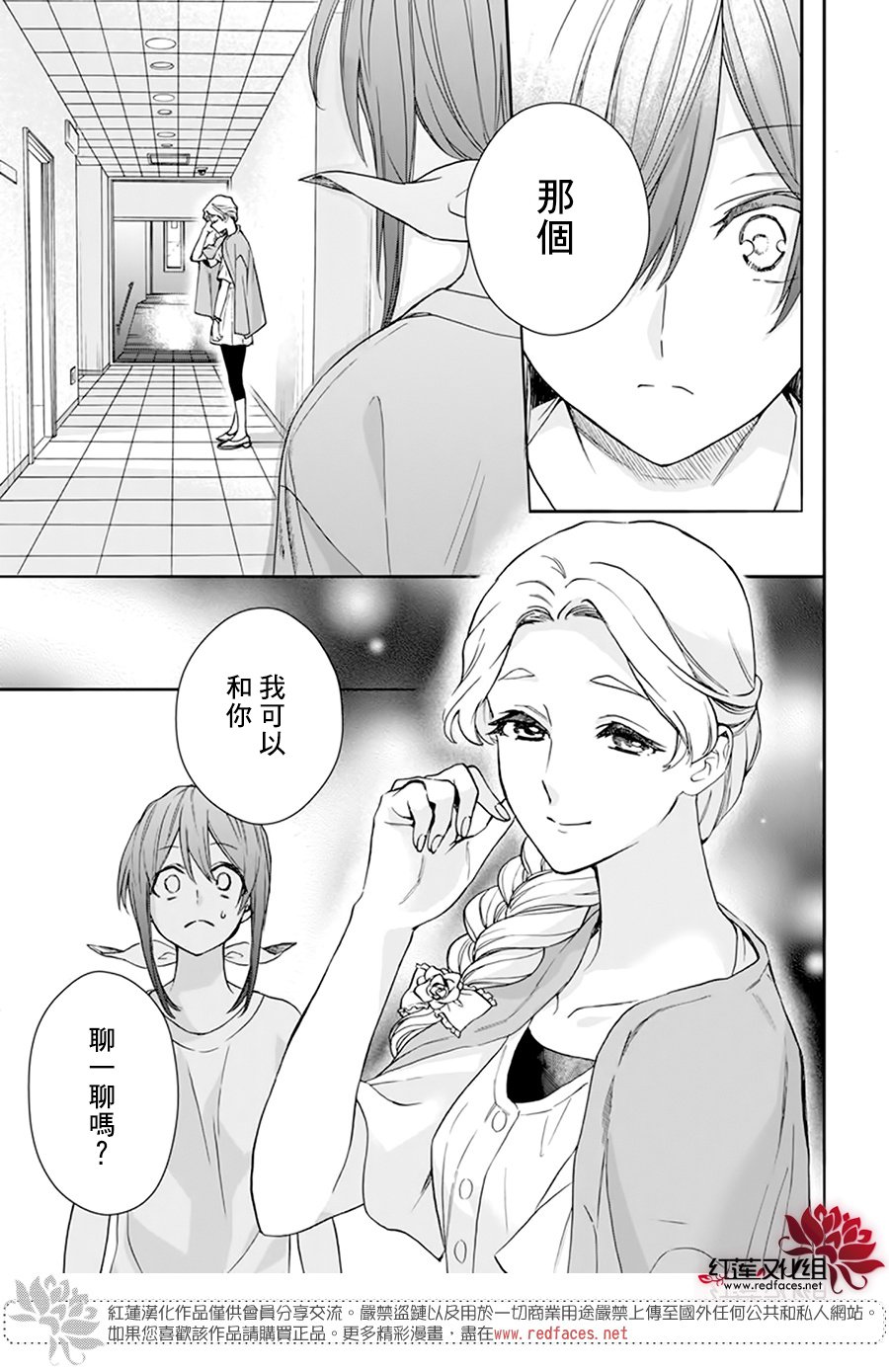 《神明学校的差等生》漫画最新章节第23话免费下拉式在线观看章节第【15】张图片