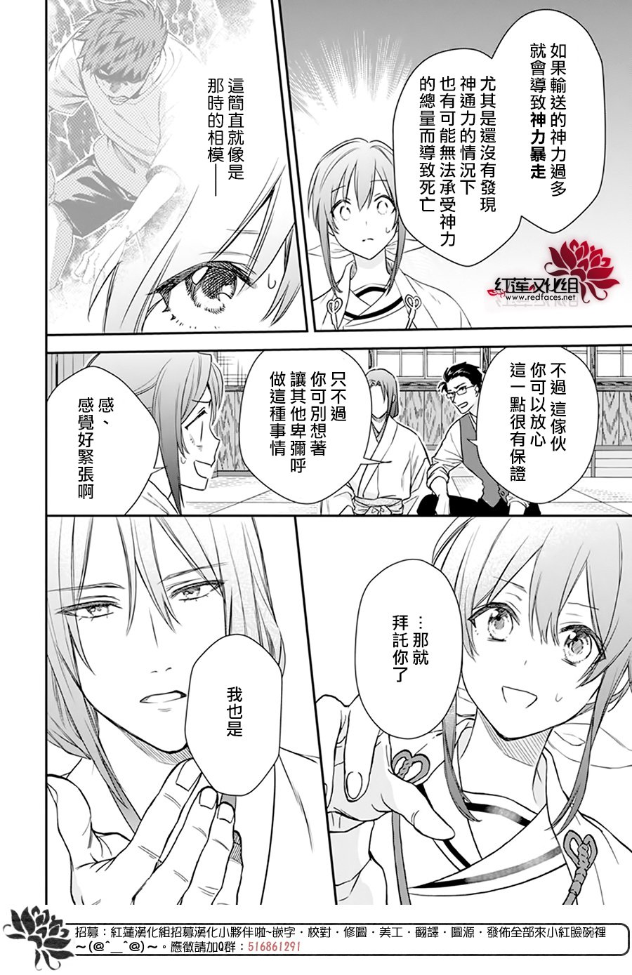 《神明学校的差等生》漫画最新章节第20话免费下拉式在线观看章节第【13】张图片