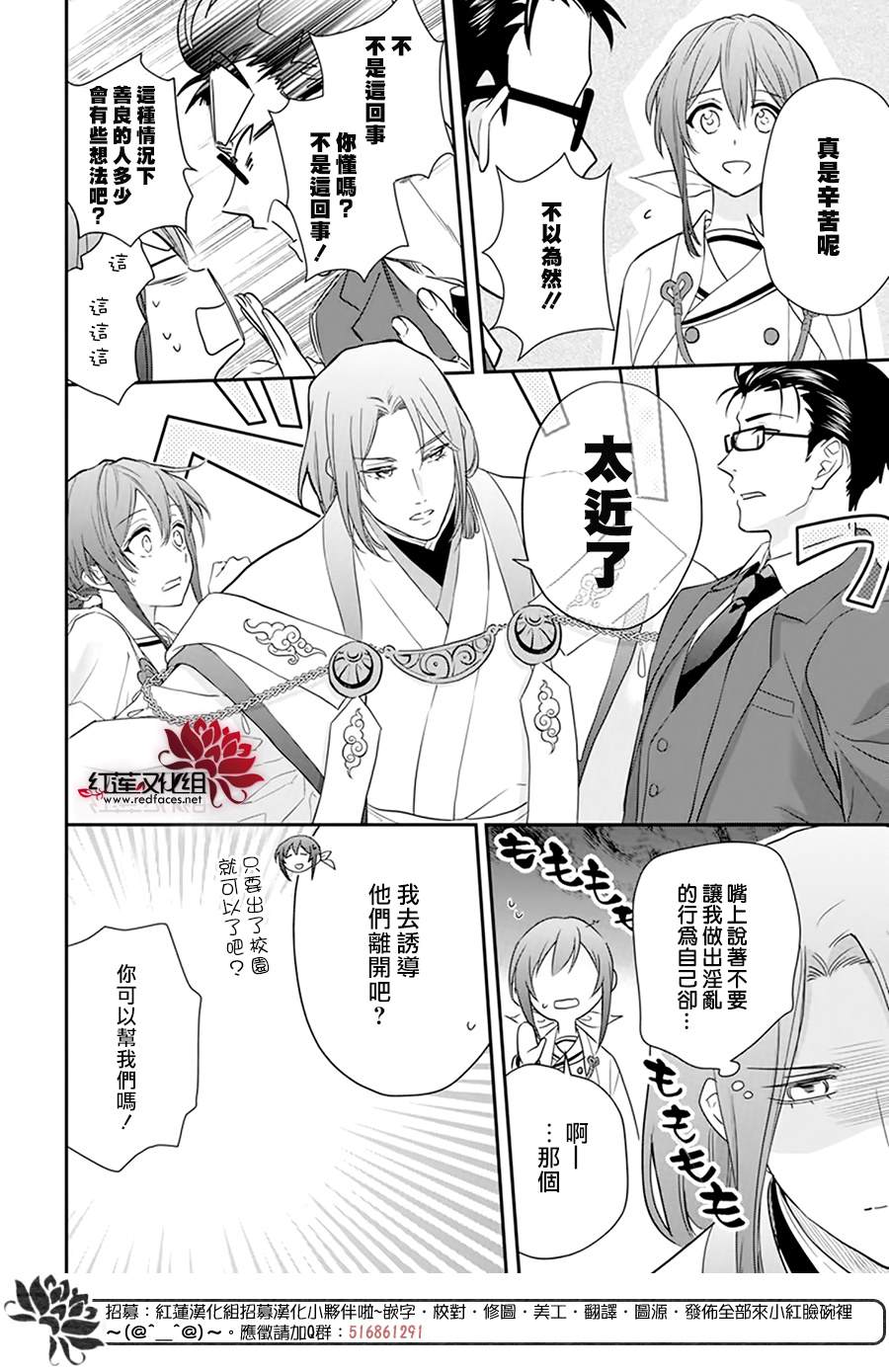 《神明学校的差等生》漫画最新章节第16话免费下拉式在线观看章节第【18】张图片