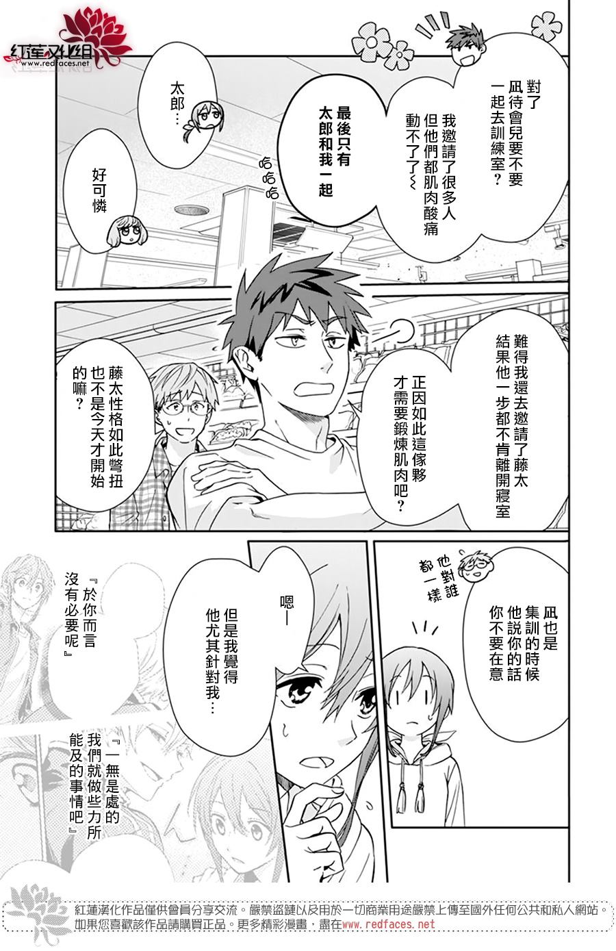 《神明学校的差等生》漫画最新章节第10话免费下拉式在线观看章节第【15】张图片