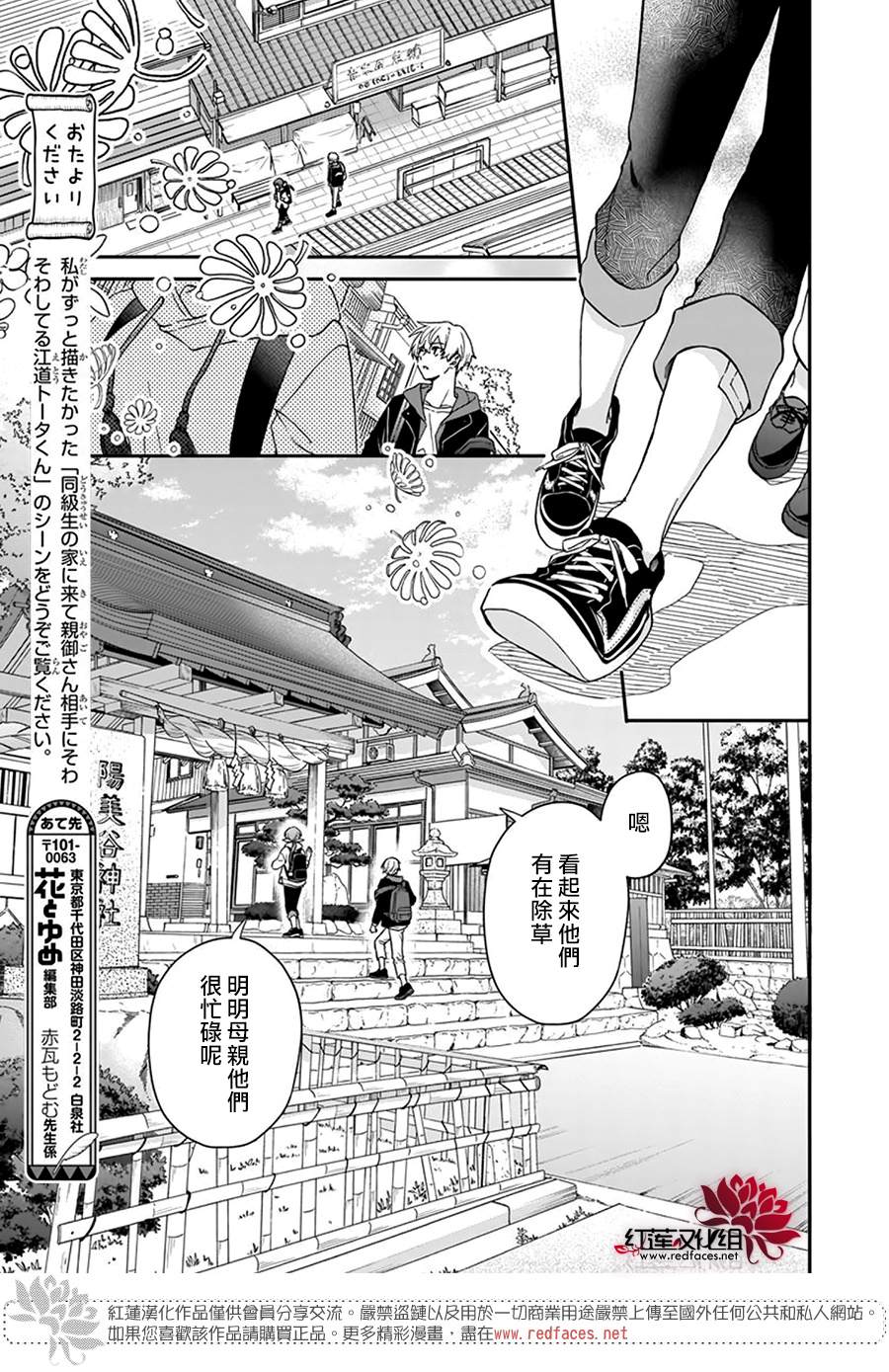 《神明学校的差等生》漫画最新章节第13话免费下拉式在线观看章节第【7】张图片