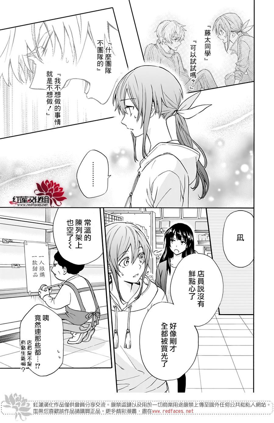 《神明学校的差等生》漫画最新章节第10话免费下拉式在线观看章节第【17】张图片