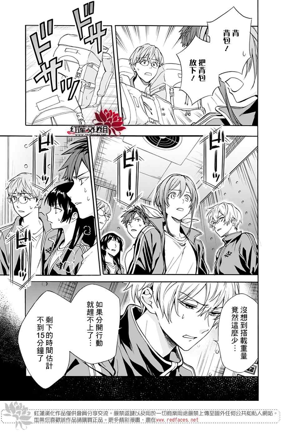 《神明学校的差等生》漫画最新章节第9话免费下拉式在线观看章节第【16】张图片