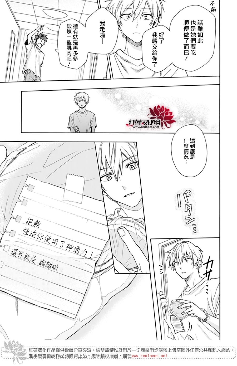 《神明学校的差等生》漫画最新章节第10话免费下拉式在线观看章节第【29】张图片