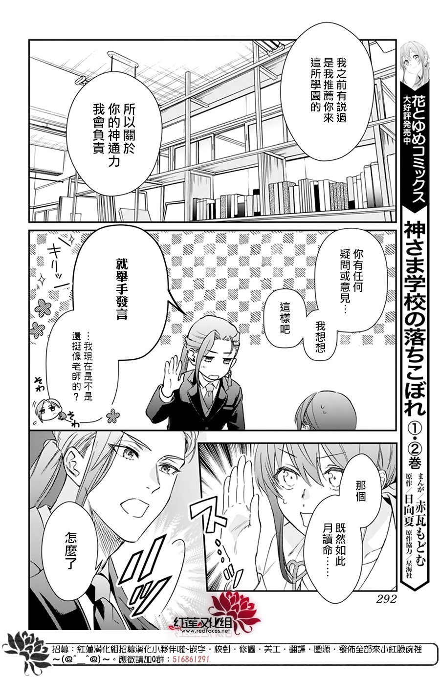 《神明学校的差等生》漫画最新章节第19话免费下拉式在线观看章节第【4】张图片