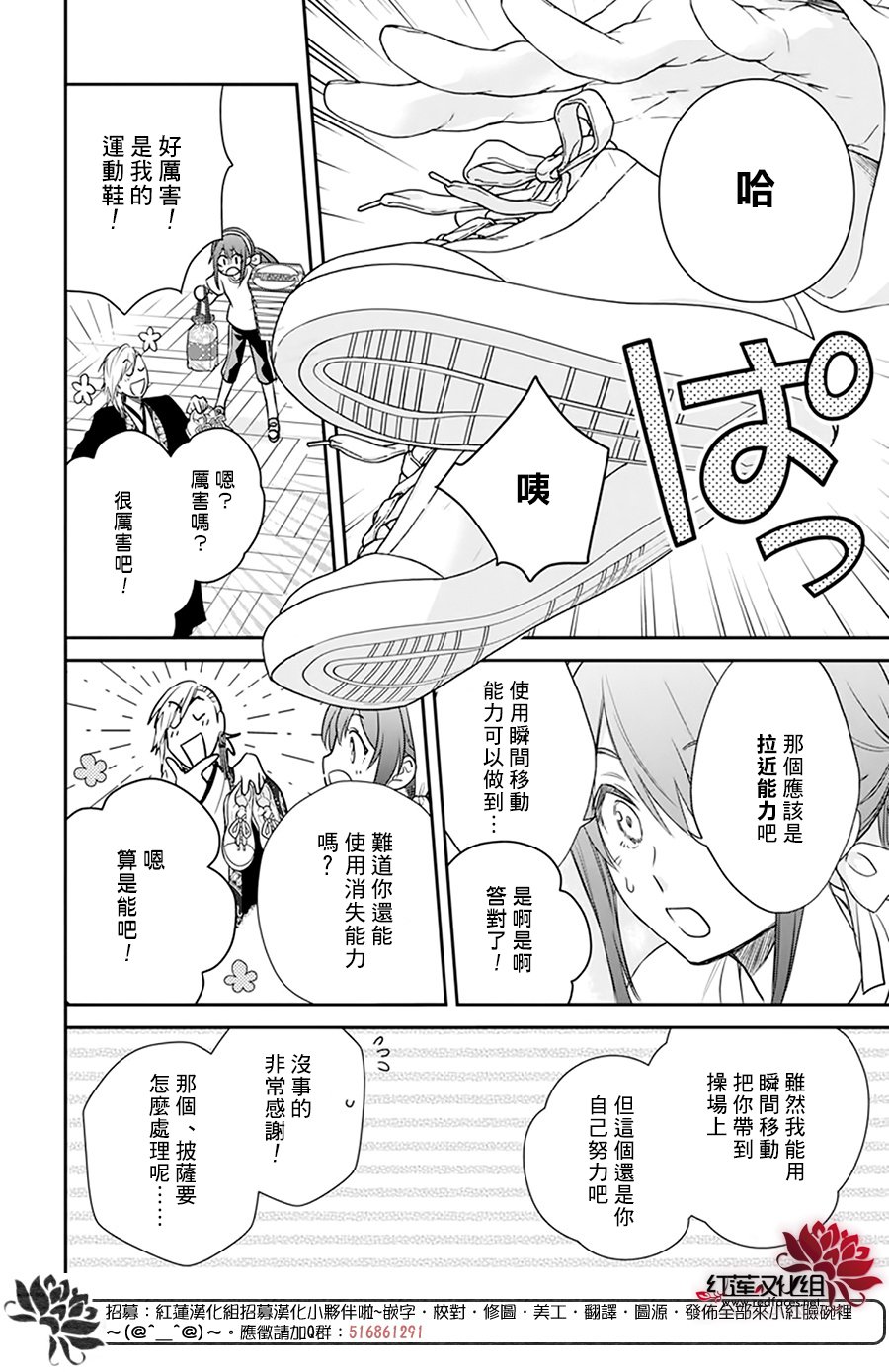 《神明学校的差等生》漫画最新章节第24话免费下拉式在线观看章节第【24】张图片