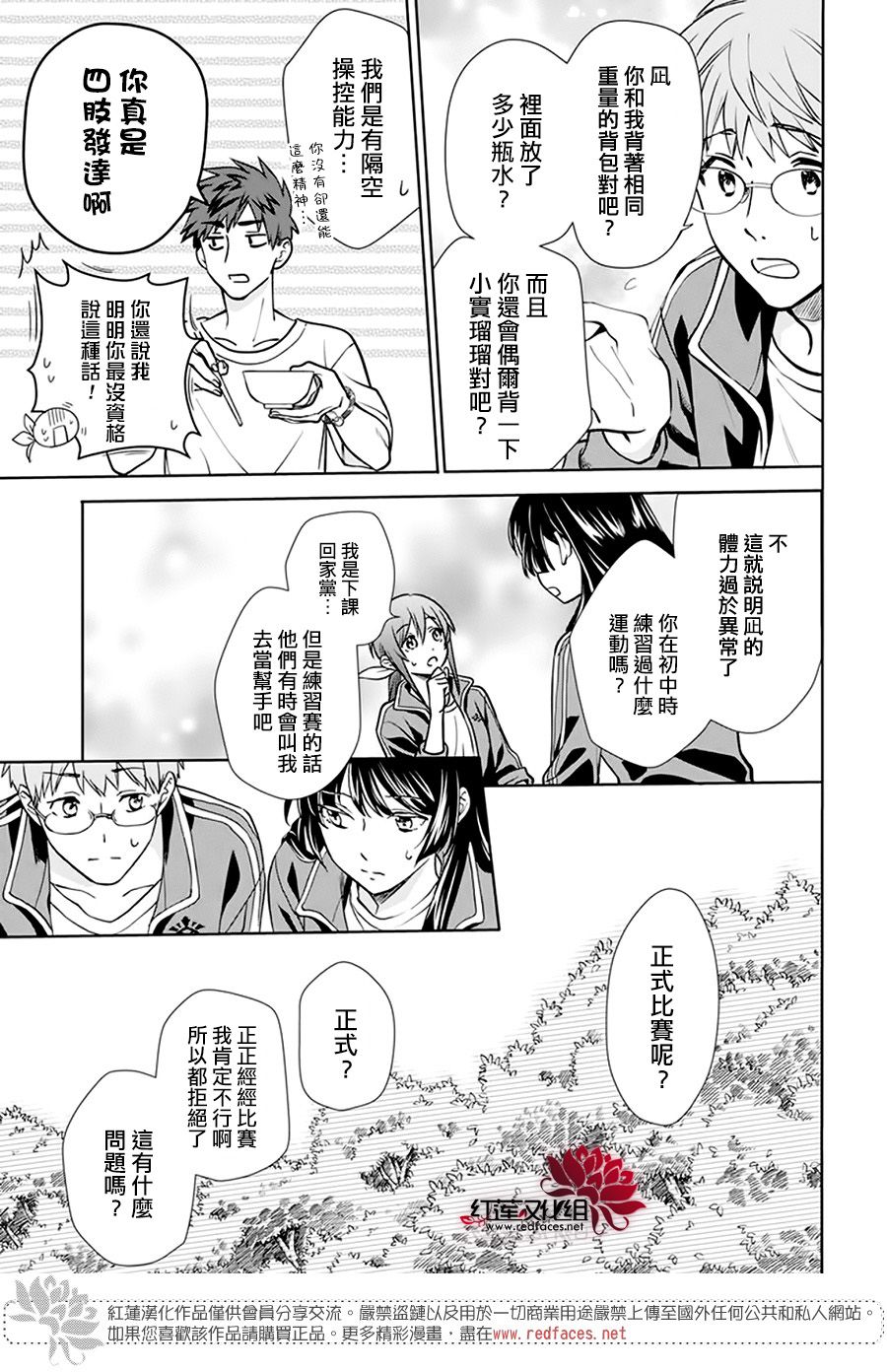 《神明学校的差等生》漫画最新章节第6话免费下拉式在线观看章节第【17】张图片