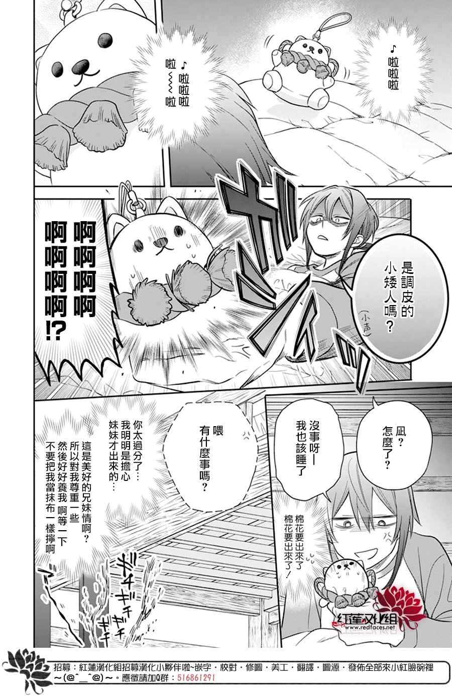 《神明学校的差等生》漫画最新章节第11话免费下拉式在线观看章节第【18】张图片