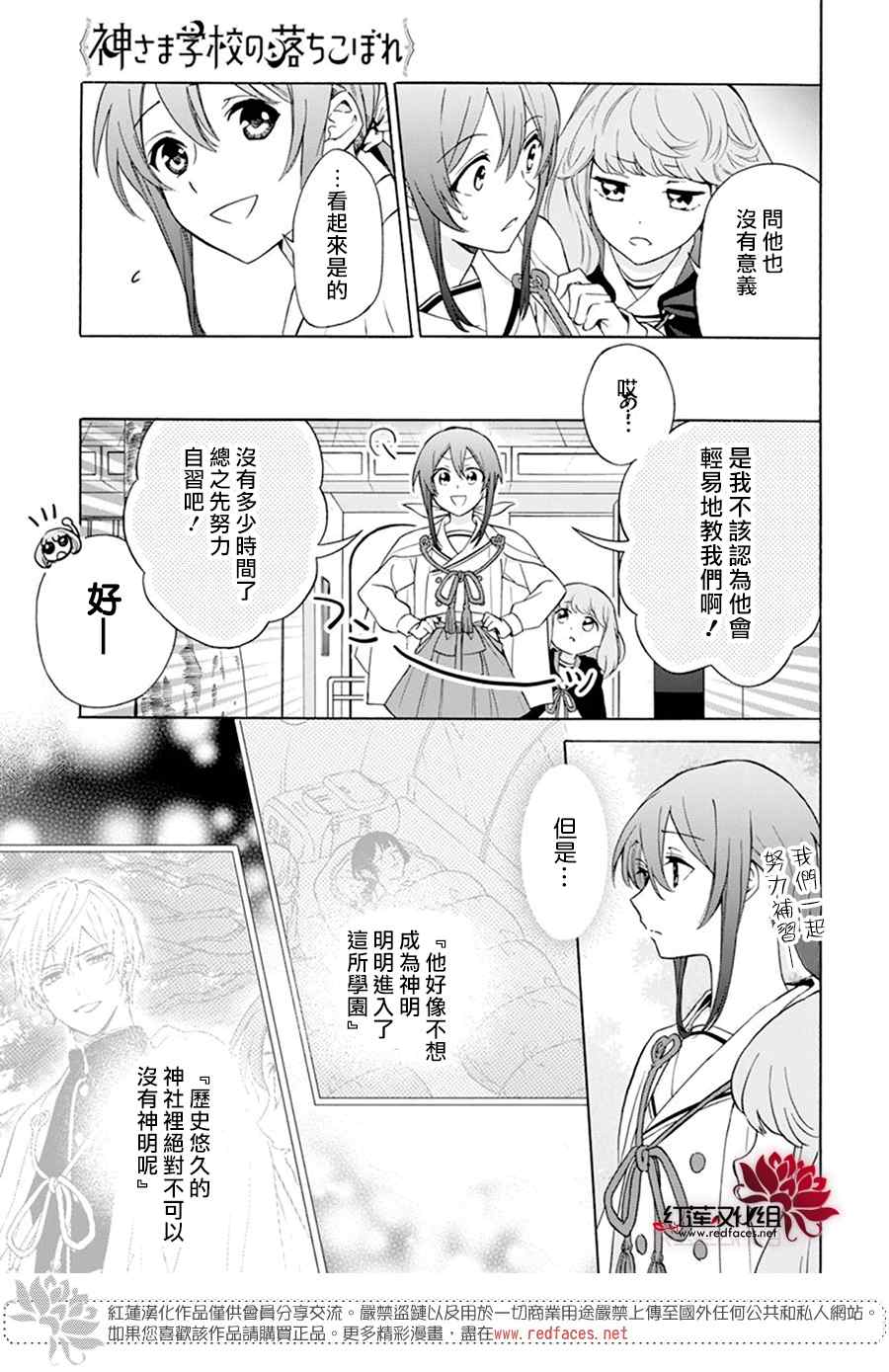 《神明学校的差等生》漫画最新章节第11话免费下拉式在线观看章节第【13】张图片