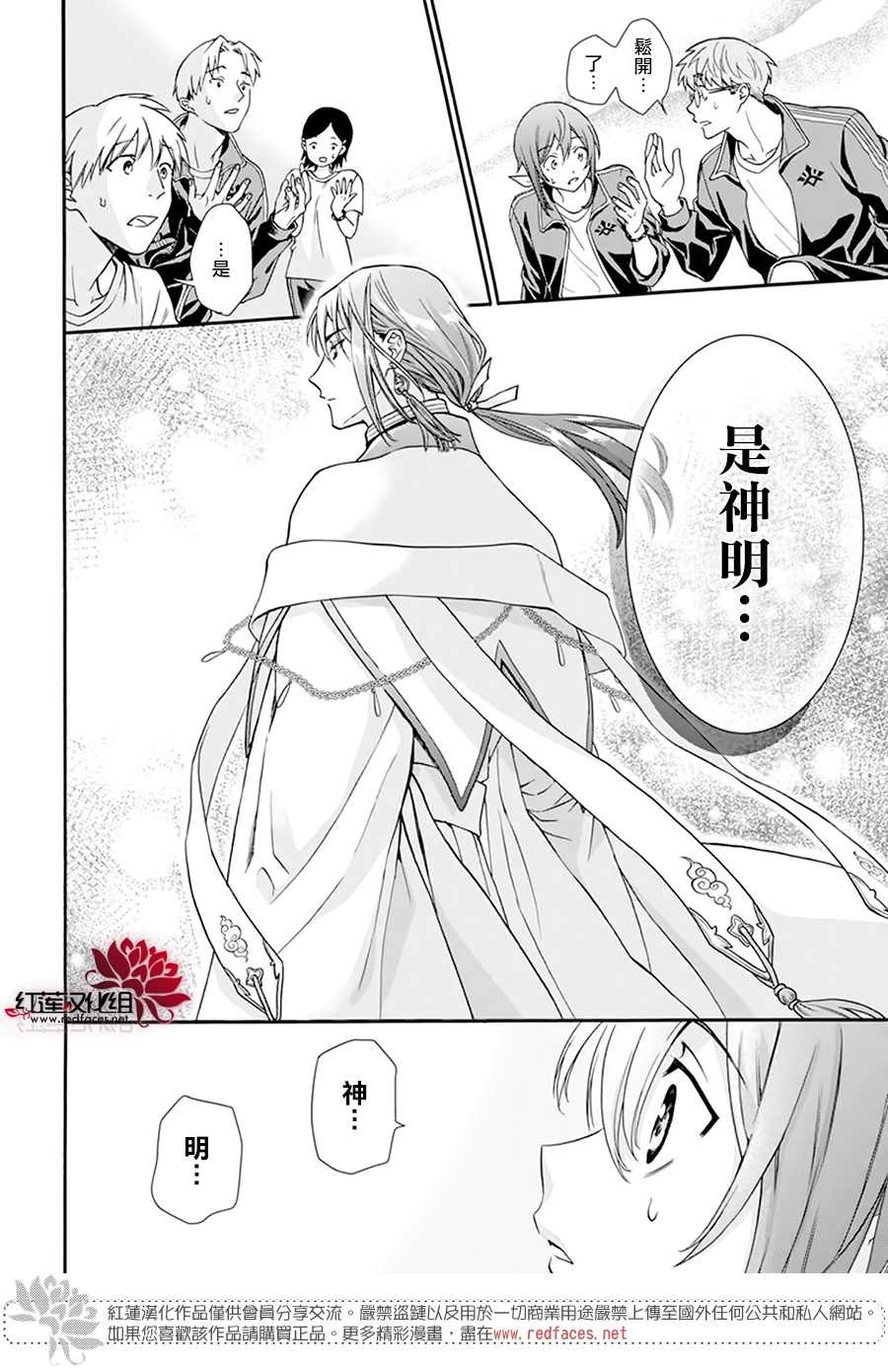 《神明学校的差等生》漫画最新章节第2话免费下拉式在线观看章节第【34】张图片