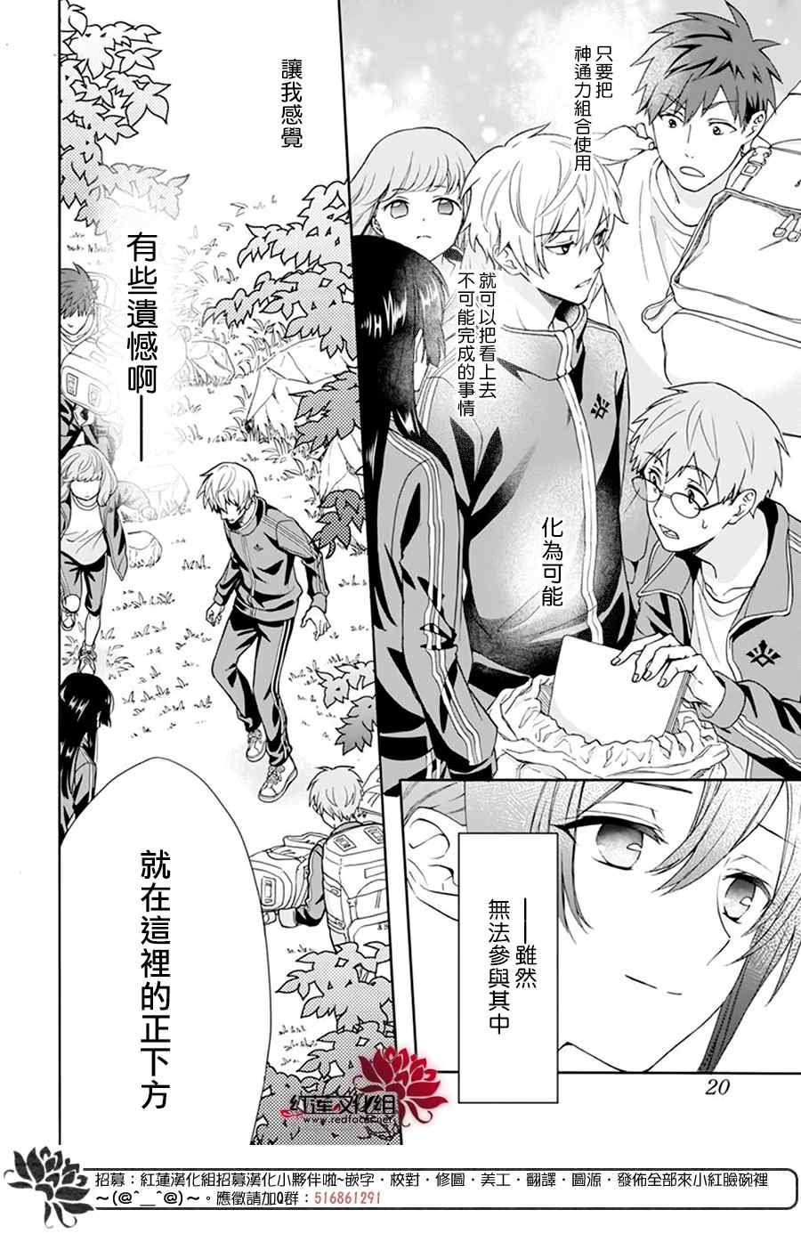 《神明学校的差等生》漫画最新章节第9话免费下拉式在线观看章节第【9】张图片