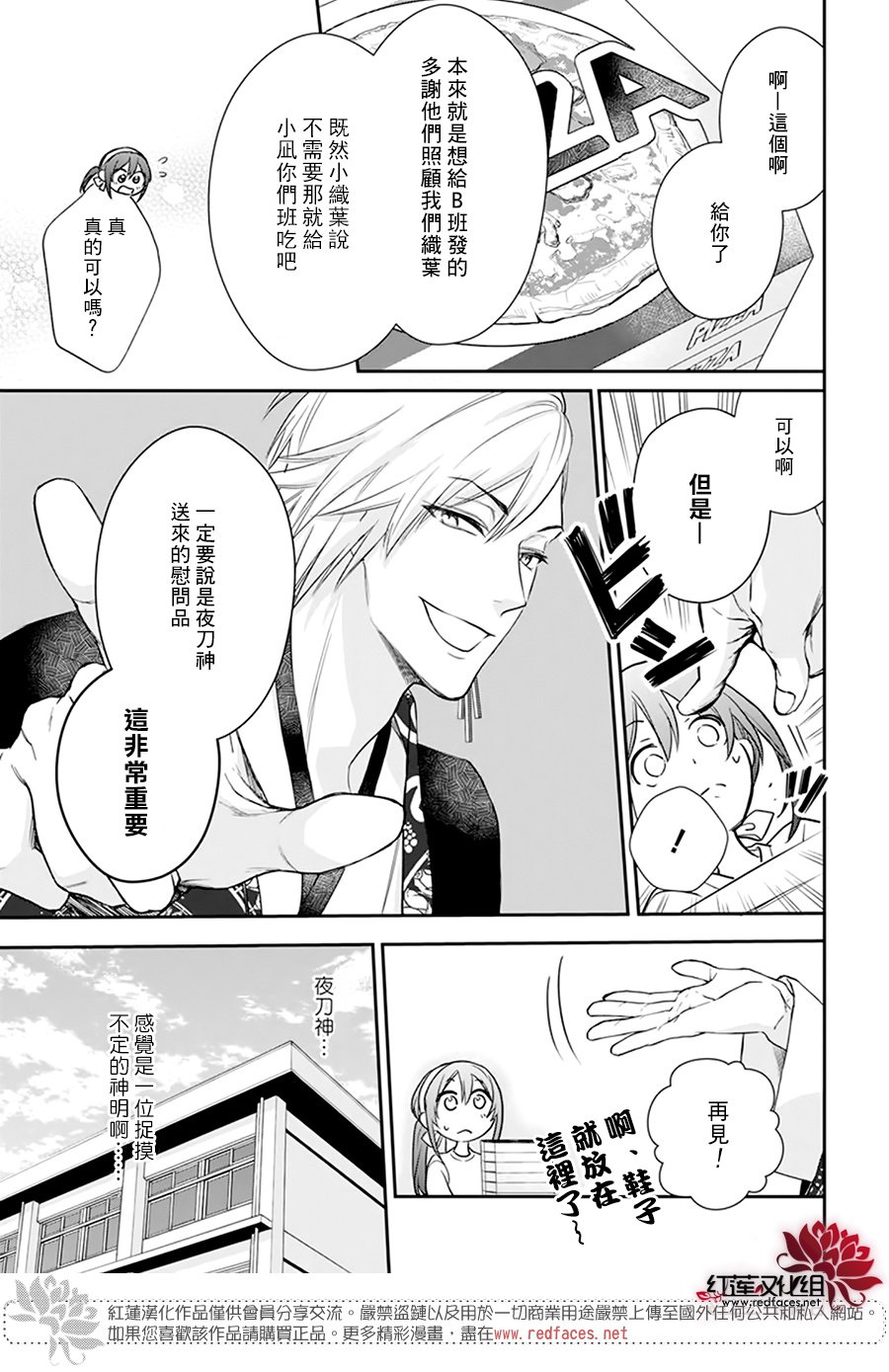 《神明学校的差等生》漫画最新章节第24话免费下拉式在线观看章节第【25】张图片