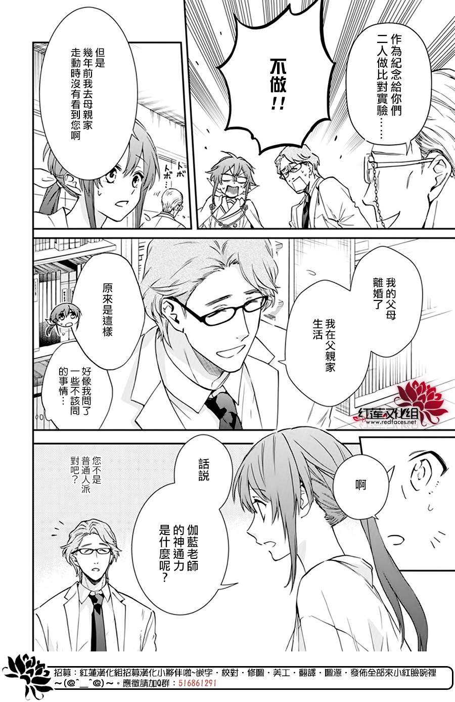 《神明学校的差等生》漫画最新章节第18话免费下拉式在线观看章节第【8】张图片