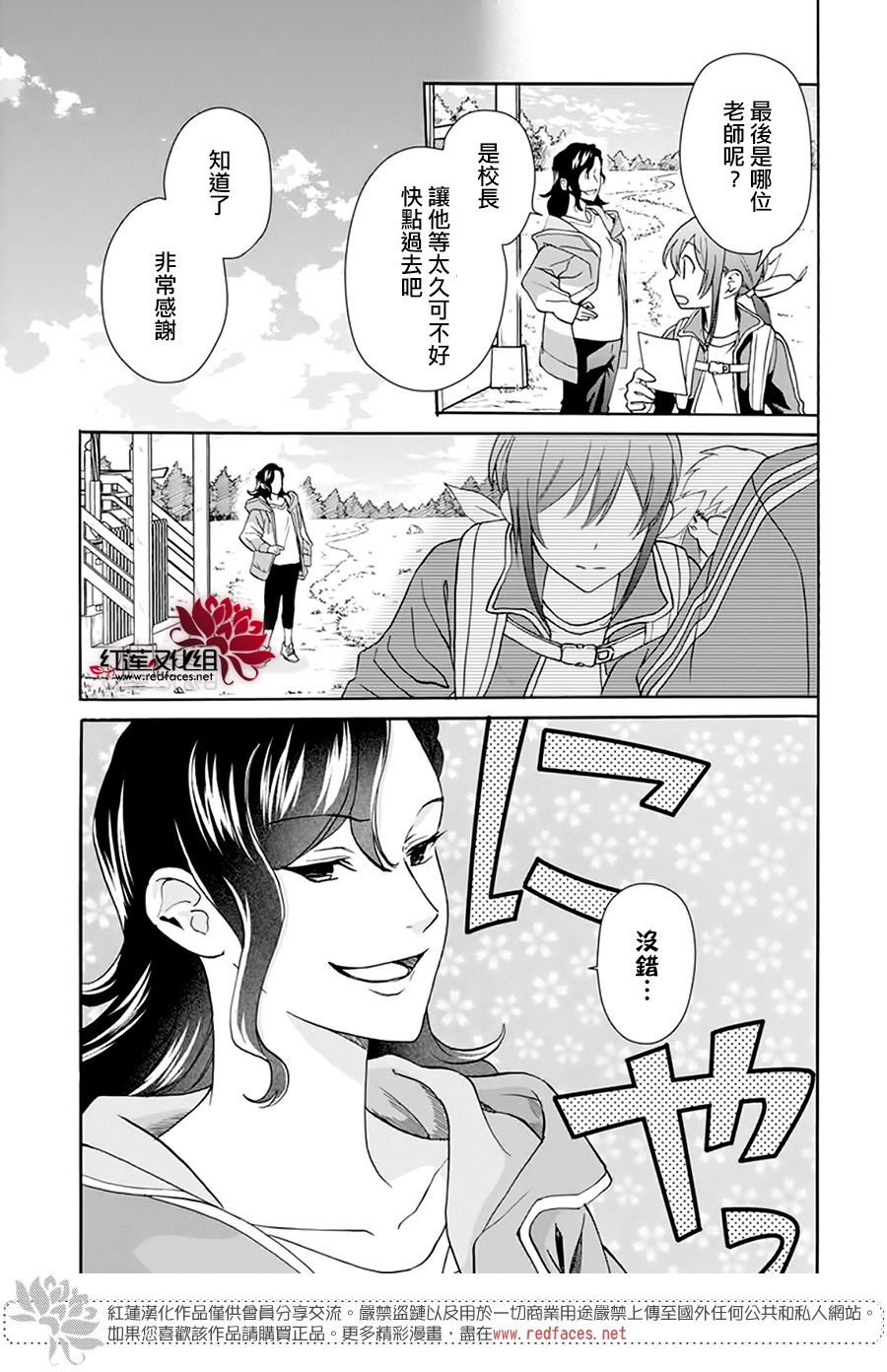 《神明学校的差等生》漫画最新章节第6话免费下拉式在线观看章节第【29】张图片