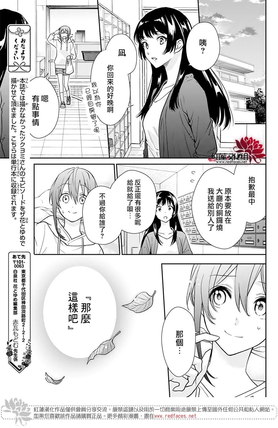 《神明学校的差等生》漫画最新章节sp1免费下拉式在线观看章节第【9】张图片