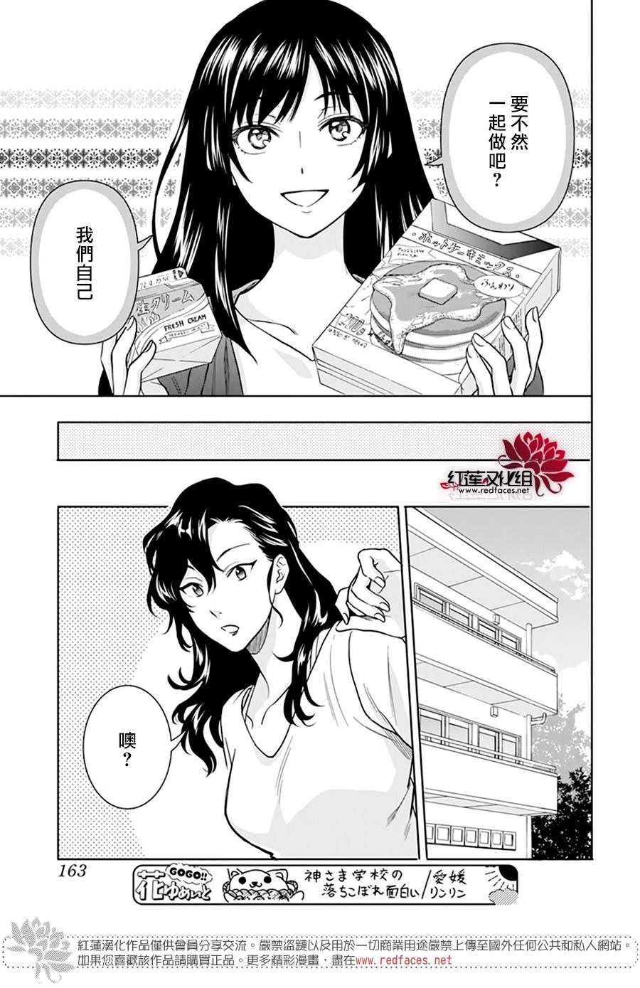 《神明学校的差等生》漫画最新章节第10话免费下拉式在线观看章节第【19】张图片