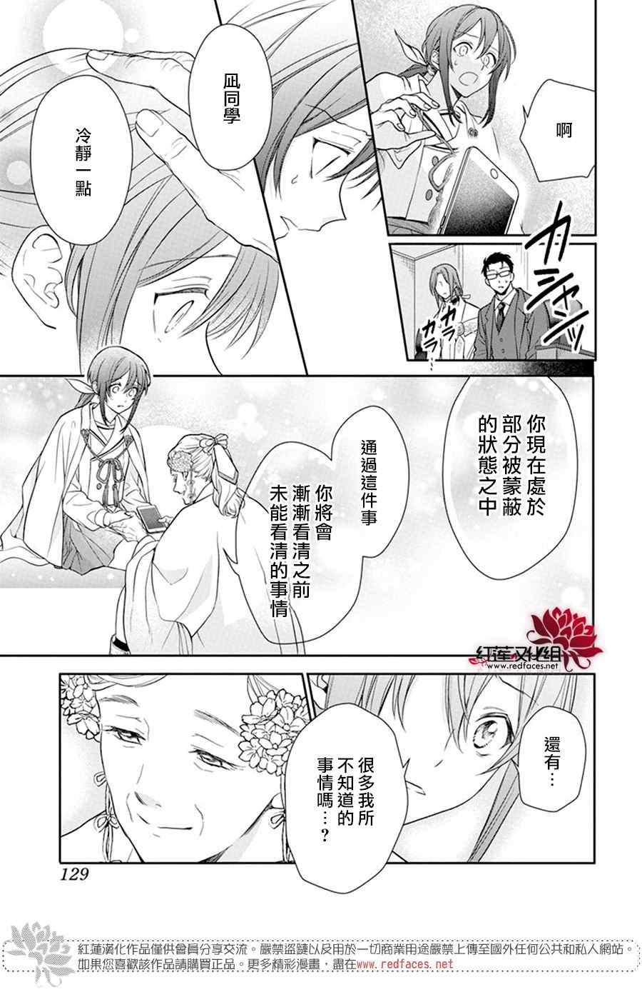 《神明学校的差等生》漫画最新章节第12话免费下拉式在线观看章节第【23】张图片