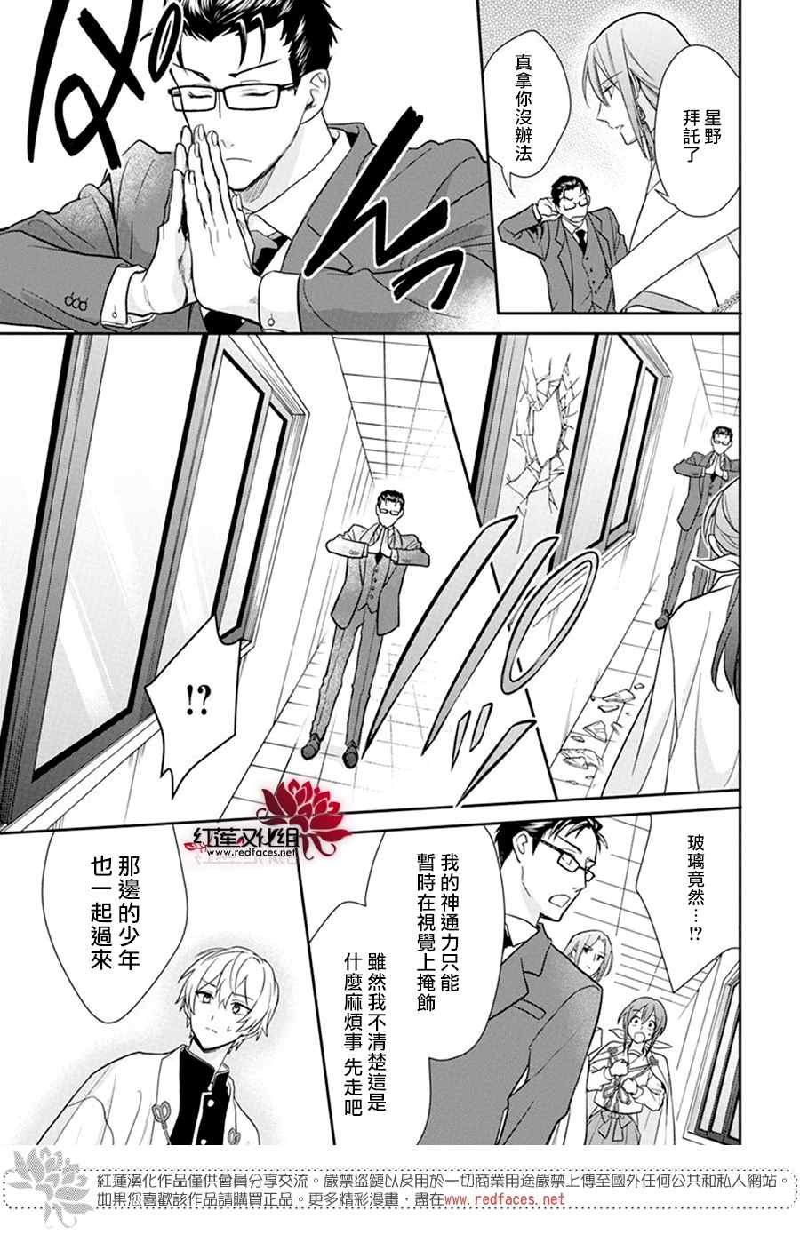 《神明学校的差等生》漫画最新章节第12话免费下拉式在线观看章节第【19】张图片