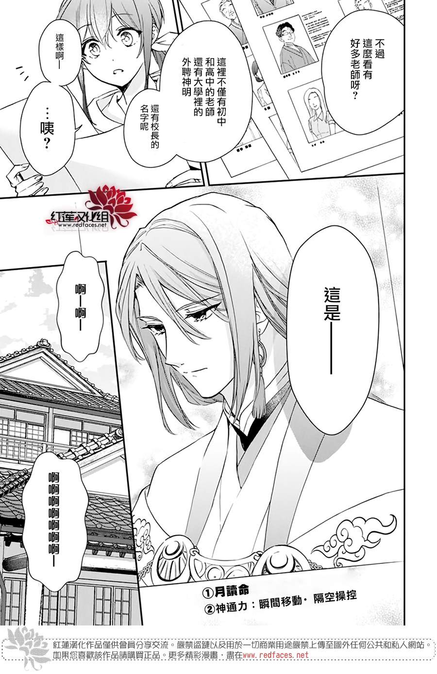 《神明学校的差等生》漫画最新章节第16话免费下拉式在线观看章节第【5】张图片