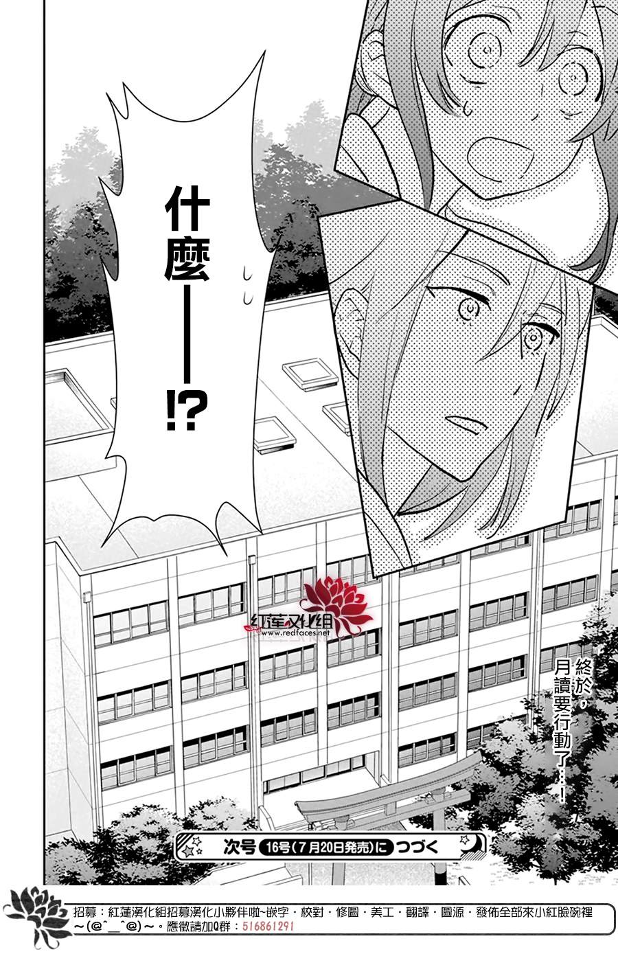 《神明学校的差等生》漫画最新章节第16话免费下拉式在线观看章节第【30】张图片