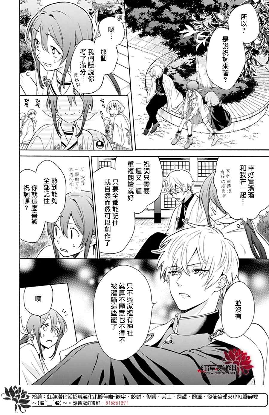 《神明学校的差等生》漫画最新章节第11话免费下拉式在线观看章节第【10】张图片