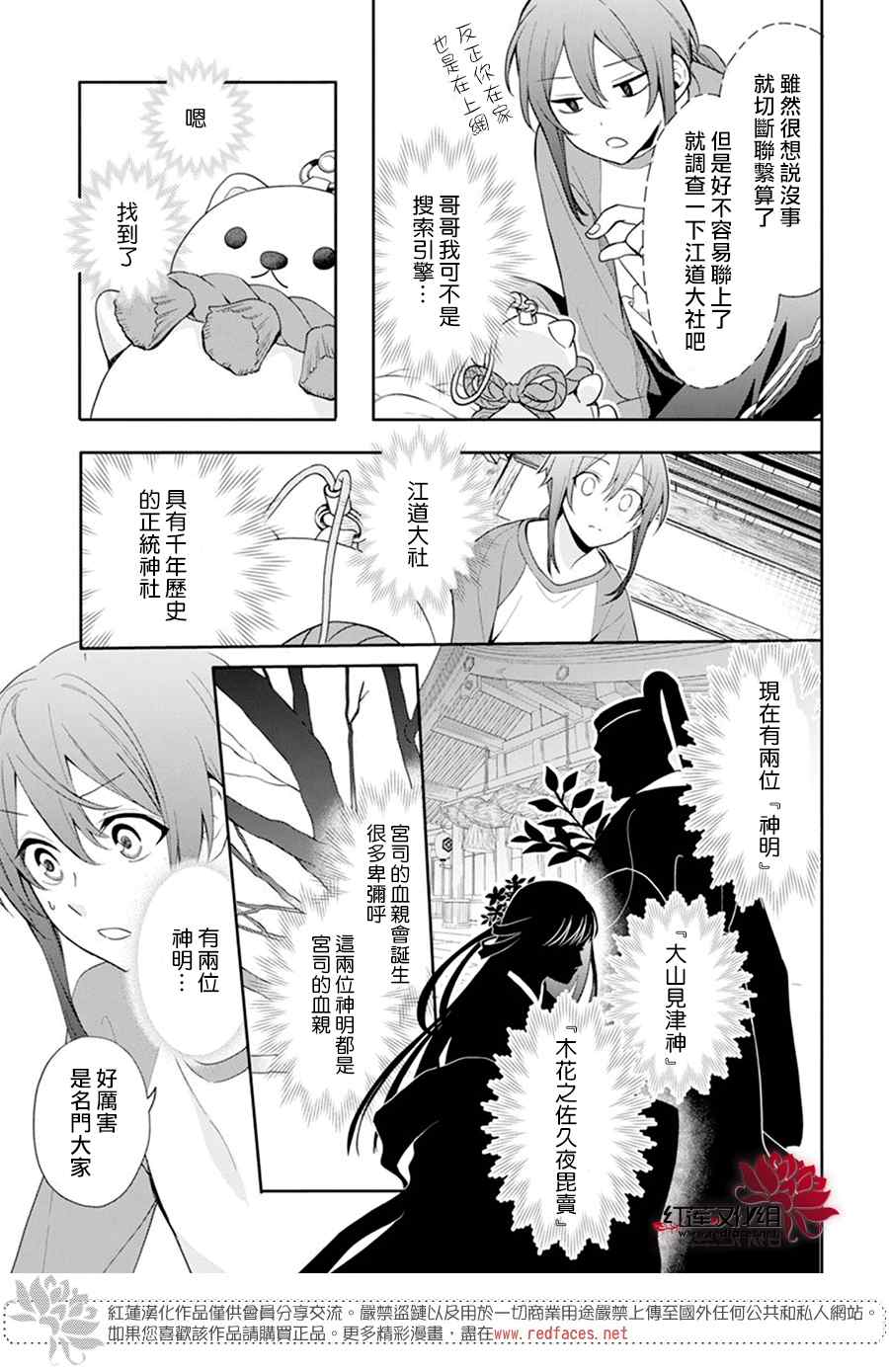 《神明学校的差等生》漫画最新章节第11话免费下拉式在线观看章节第【19】张图片