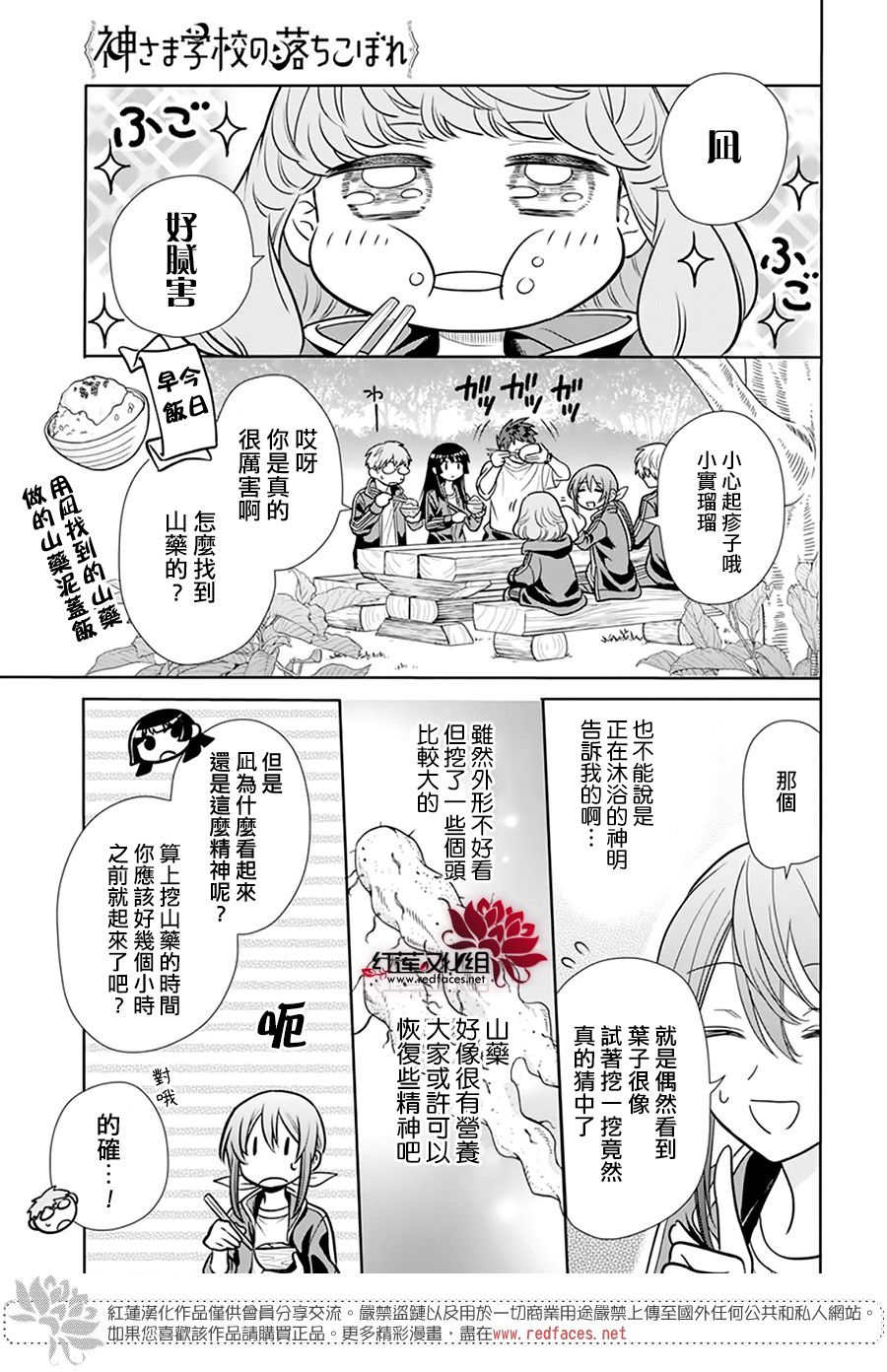 《神明学校的差等生》漫画最新章节第6话免费下拉式在线观看章节第【15】张图片