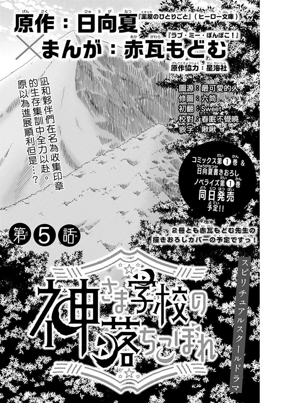 《神明学校的差等生》漫画最新章节第5话免费下拉式在线观看章节第【1】张图片