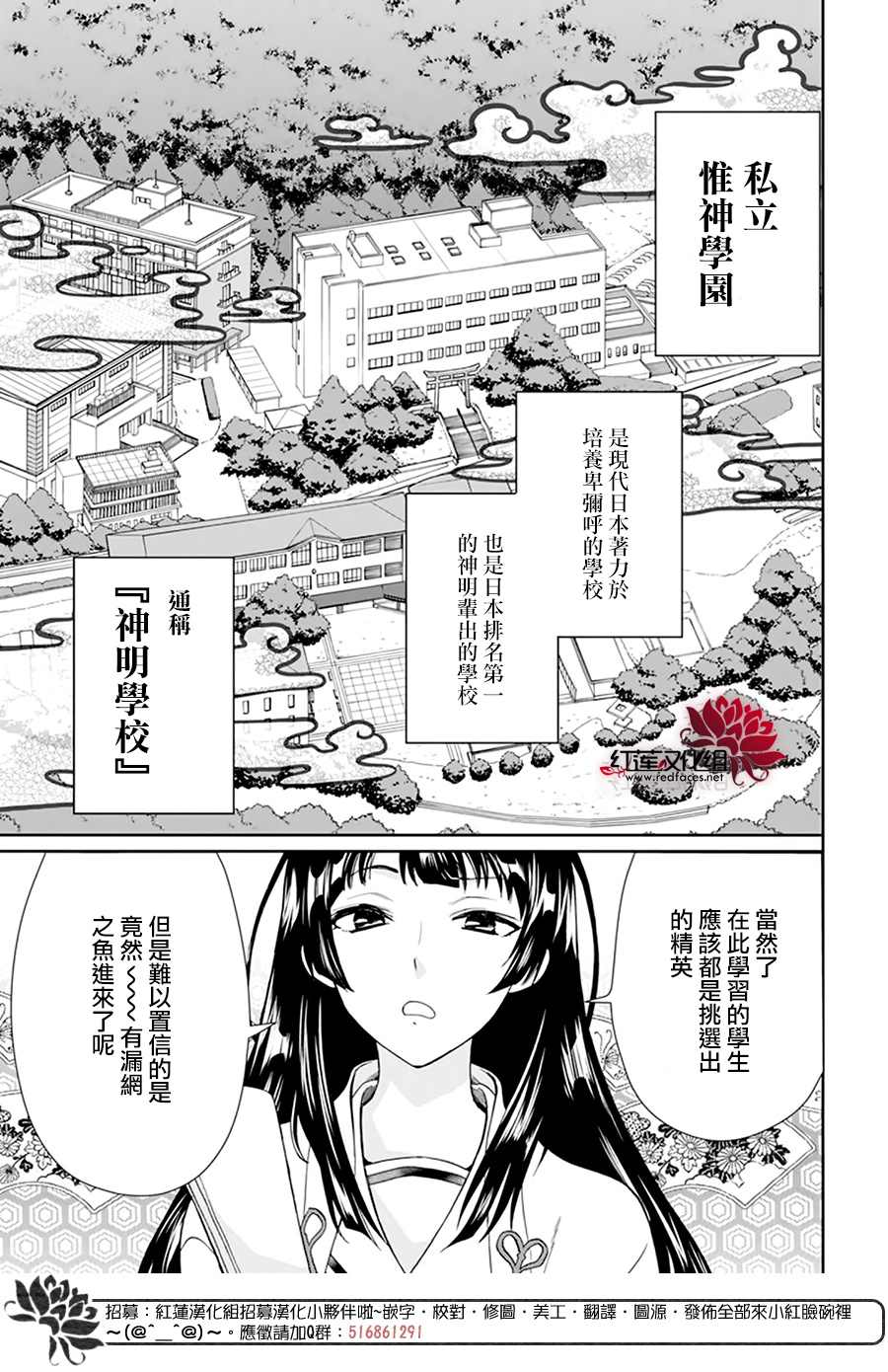 《神明学校的差等生》漫画最新章节第2话免费下拉式在线观看章节第【2】张图片