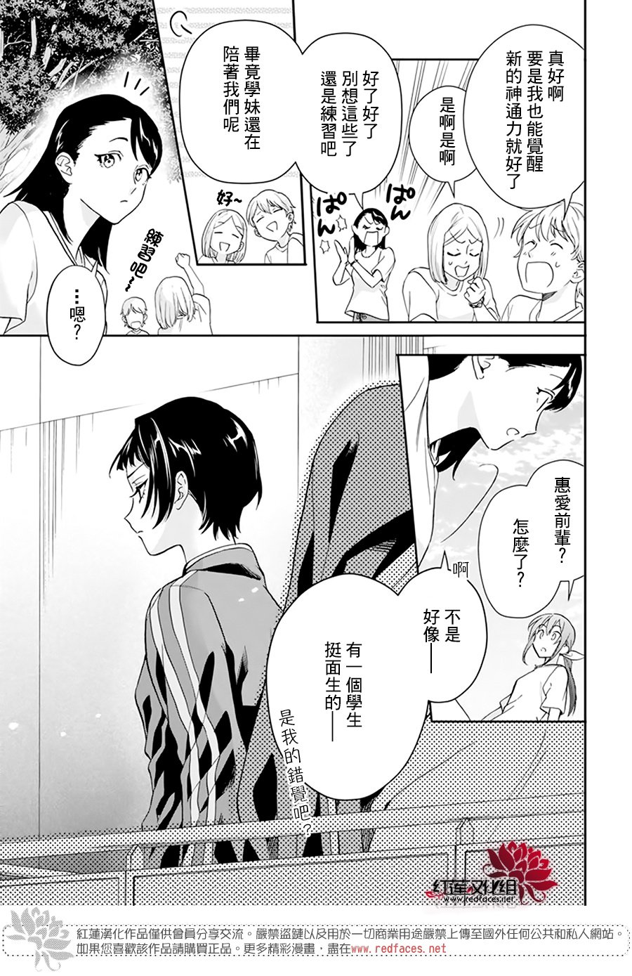 《神明学校的差等生》漫画最新章节第22话免费下拉式在线观看章节第【23】张图片