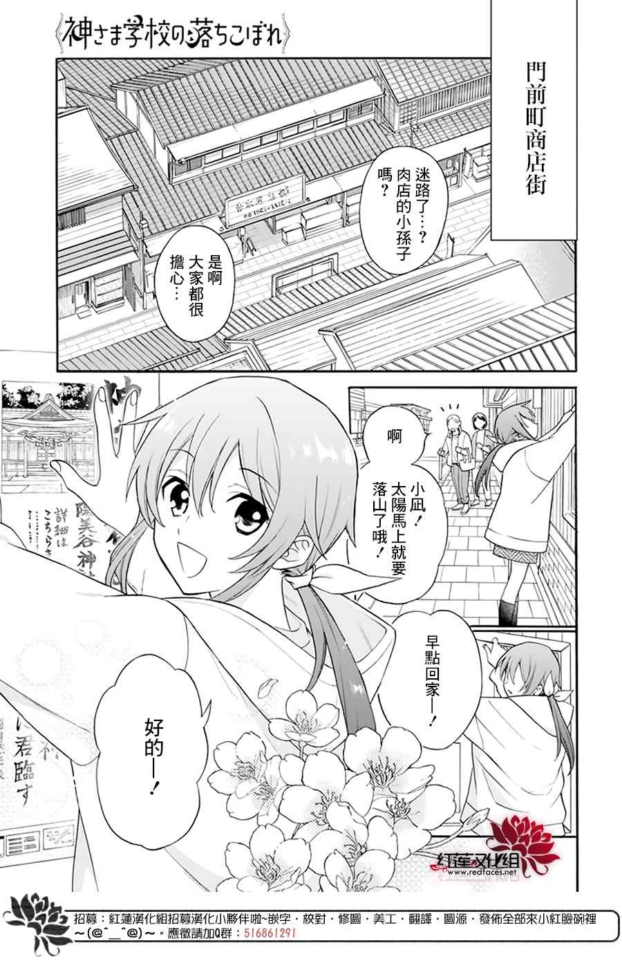 《神明学校的差等生》漫画最新章节第1话免费下拉式在线观看章节第【5】张图片