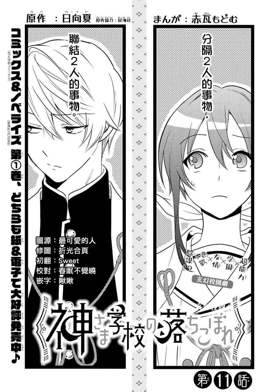 《神明学校的差等生》漫画最新章节第11话免费下拉式在线观看章节第【1】张图片