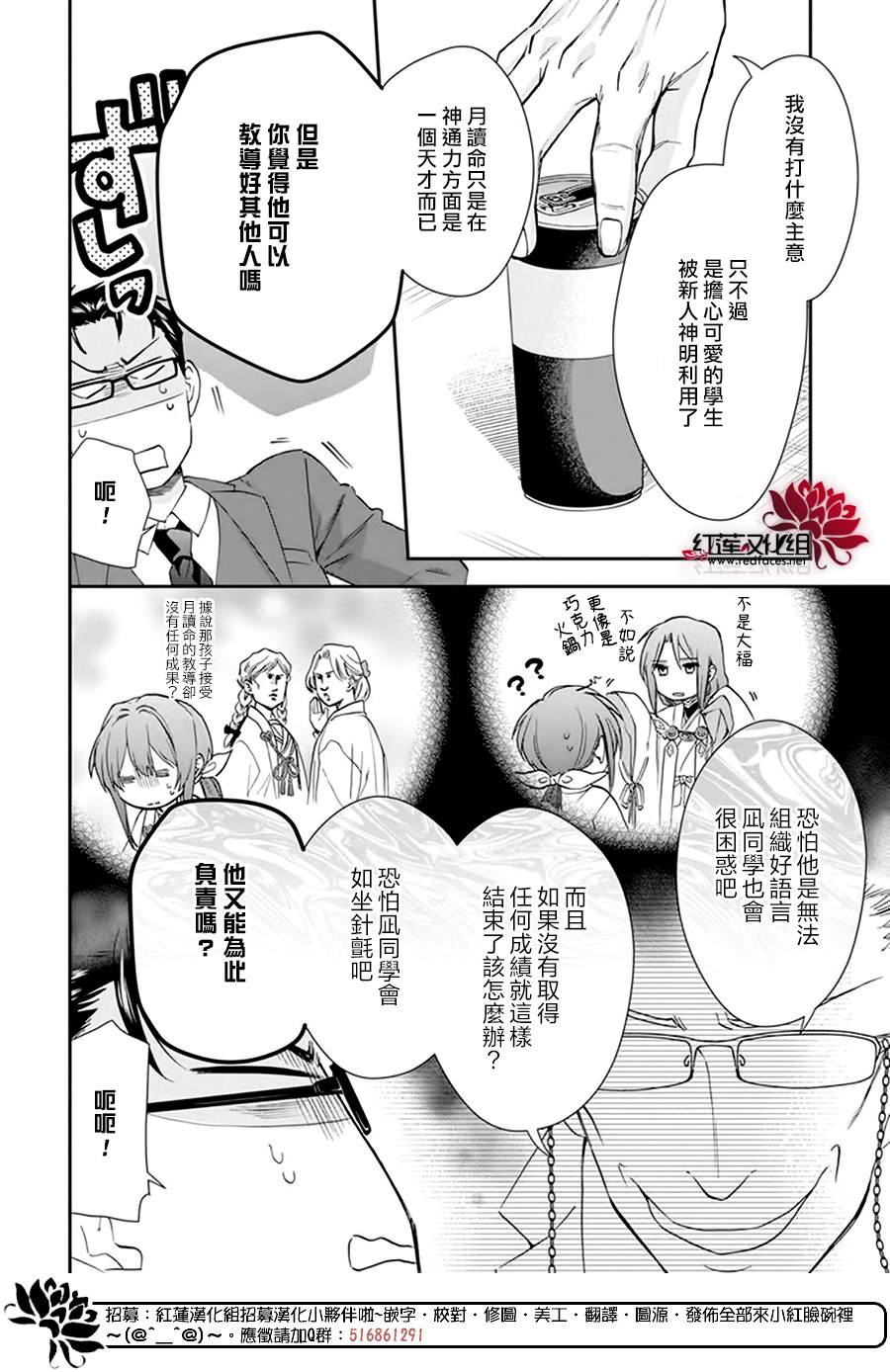 《神明学校的差等生》漫画最新章节第18话免费下拉式在线观看章节第【12】张图片