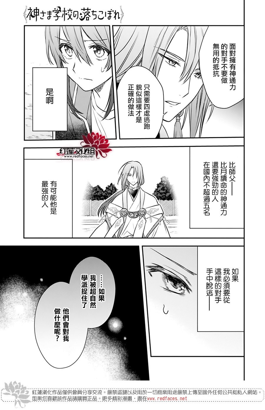 《神明学校的差等生》漫画最新章节第21话免费下拉式在线观看章节第【19】张图片